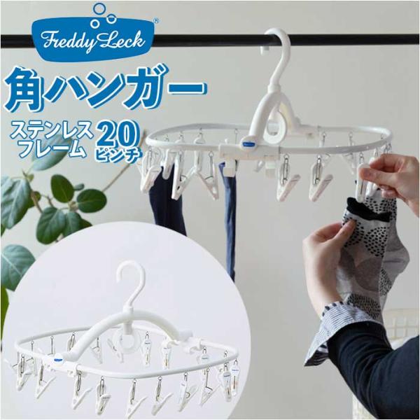 フレディレック FREDDY 通販FREDDY LECK フレディレック 角ハンガー 20P 20ピ...