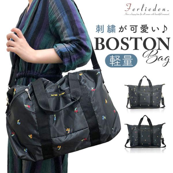 軽量 通販 Ferlieden フェアリーデン 小花刺繍 旅行バッグ 旅行 トラベルバッグ 軽い 大...