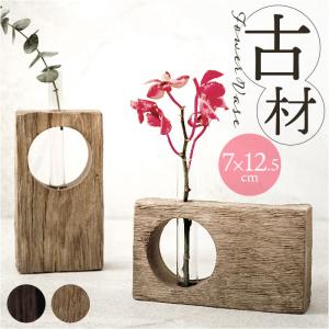 フラワーベース 古材 丸窓 通販 花瓶 一輪挿し...の商品画像