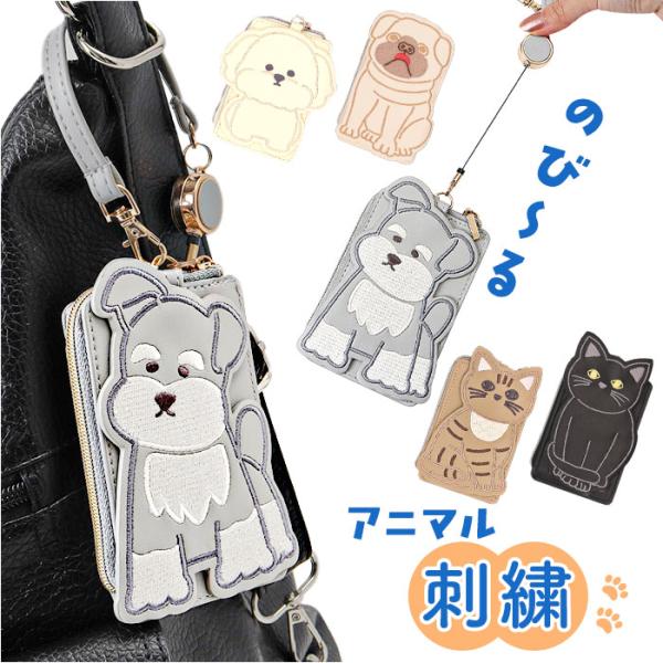 パスケース 動物 通販 定期入れ 定期券入れ 定期券ケース 定期ケース カードケース アニマル かわ...