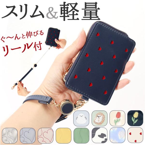 小銭入れ パスケース リール付き 通販 定期入れ パスポーチ 定期 入れ リール 付き 定期券 ケー...