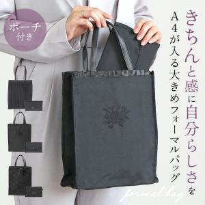 フォーマルバッグ a4 通販 黒 大きめ ミセス 結婚式
