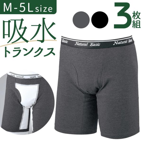 トランクス メンズ 綿 通販 パンツ 軽失禁パンツ 男性用 吸水 下着 3枚セット 綿100 紳士 ...