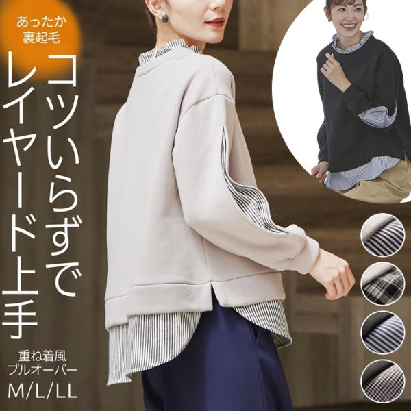 トレーナー 裏起毛 レディース 冬 通販 プルオーバー きれいめ オフィス 秋冬 春 秋 ほっそり魅...