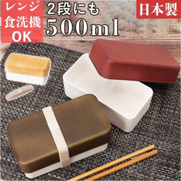 お弁当箱 通販お弁当箱 1段 500ml 弁当箱 ランチボックス ランチBOX 弁当 お弁当 一段 ...