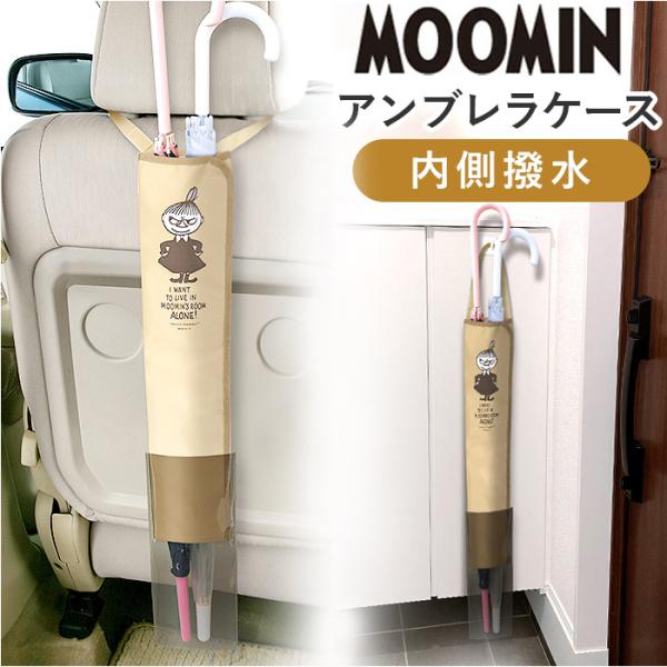 キャラクター 傘 ケース 長傘 通販 傘袋 アンブレラケース 傘ホルダー 傘入れ 傘立て 雨傘 カバ...