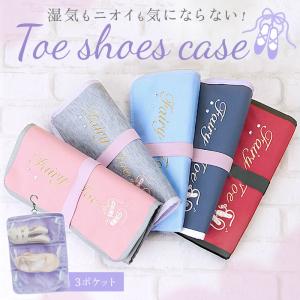 Chacott 【チャコット 公式(chacott)】トゥシューズロールケース
