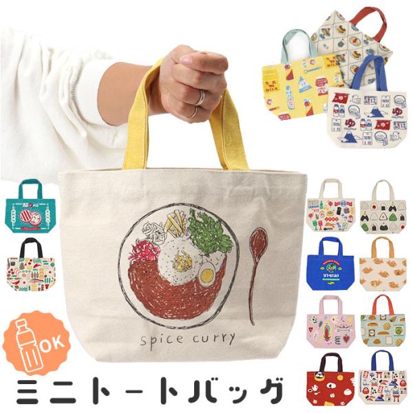 フレンズヒル FRIENDSHILL フレンズヒル ミニ トートバッグ かわいい 通販 トートバック...