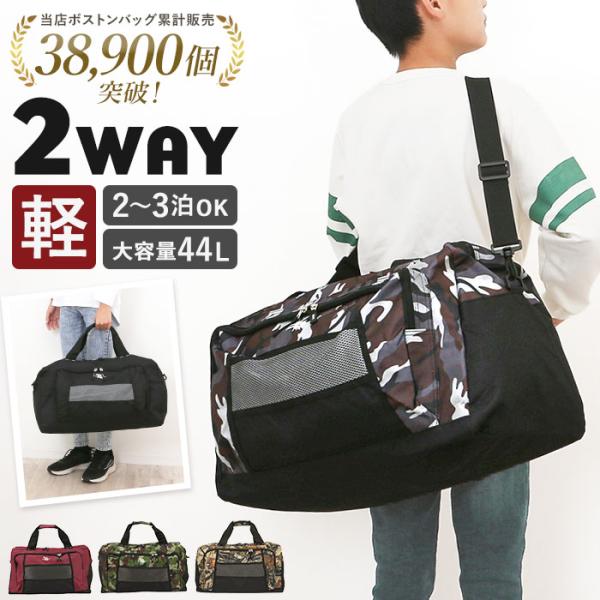 ボストンバッグ 旅行 メンズ 通販 大容量 ボストンバック レディース 修学旅行 宿泊学習 バッグ ...