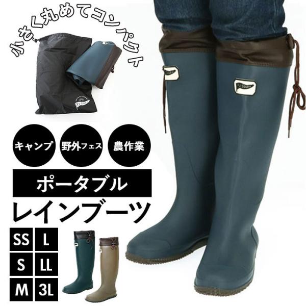 パッカブル ポータブル 通販ポータブル レインブーツ レディース メンズ ロング 通勤 通学 折りた...
