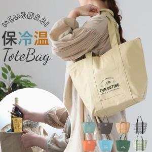 エコバッグ マチ広 保冷 通販 トートバッグ 保冷バッグ
