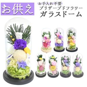 仏花 通販仏花 プリザーブドフラワー 仏壇用 ブ...の商品画像