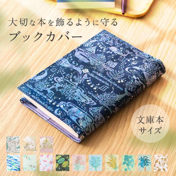 ブックカバー 文庫 日本製 通販 ROKKAKU misuzu uta 本カバー a6 カバー 文庫...