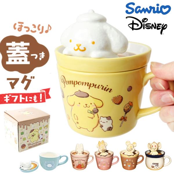 マグカップ フタ付 キャラクター 通販 コップ マグ カップ 蓋付きマグカップ かわいい おしゃれ ...