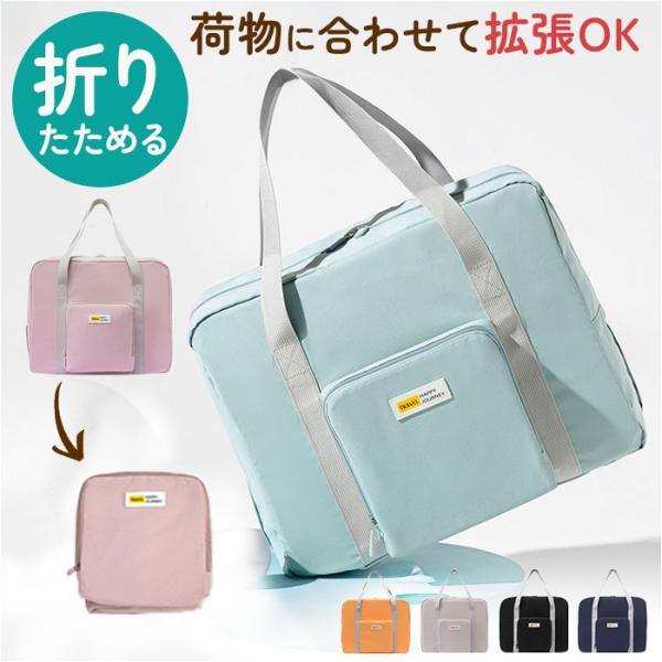 折りたたみ ボストンバッグ 通販 折り畳み バッグ バック カバン 鞄 コンパクト 大容量 キャリー...