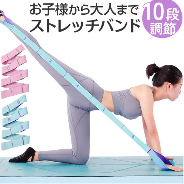 ストレッチバンド バレエ 通販 新体操 10段 バンド ストレッチ フィットネスバンド ゴムバンド ...
