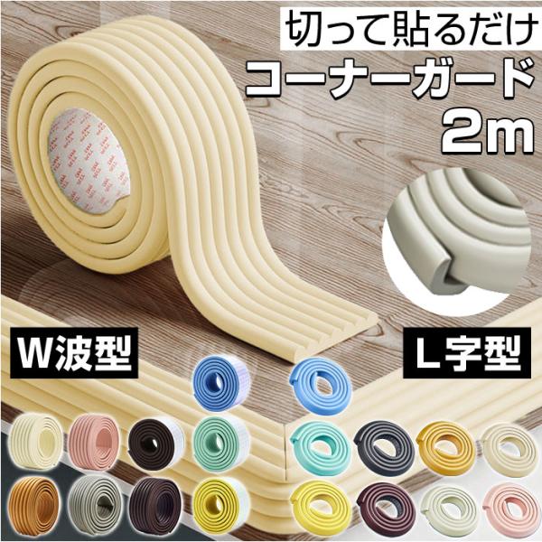 コーナーガード クッション 通販 コーナークッション コーナーカバー クッションガード ベビーガード...