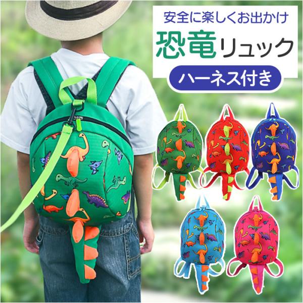 こども 安全 ハーネスリュック 通販 リュック リュックサック ひも 迷子 防止 セーフティ― 迷子...