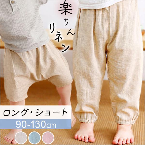 リネンパンツ ジョガーパンツ 薄手 キッズ 通販 リネン パンツ サルエルパンツ サマーパンツ 長ズ...