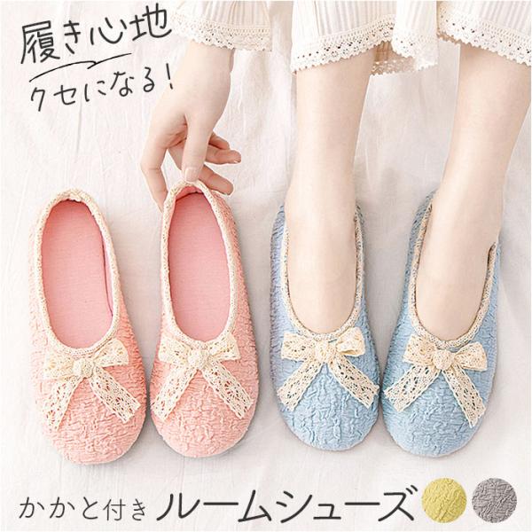 スリッパ レディース ルームシューズ かかと付き リボン 通販 スリッポン 室内履き 室内 部屋履き...