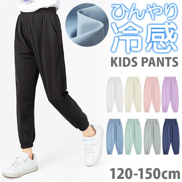 ストレッチパンツ キッズ 夏 通販 長ズボン ロングパンツ パンツ ズボン ボトムス 子供 子ども ...