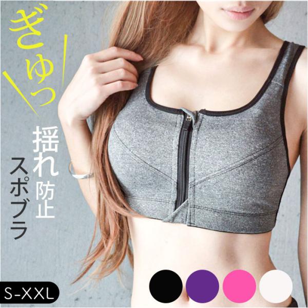 スポーツブラ 前開き 揺れない 通販 スポブラ ブラジャー ブラ カップ付き パット付き 下着 ノン...