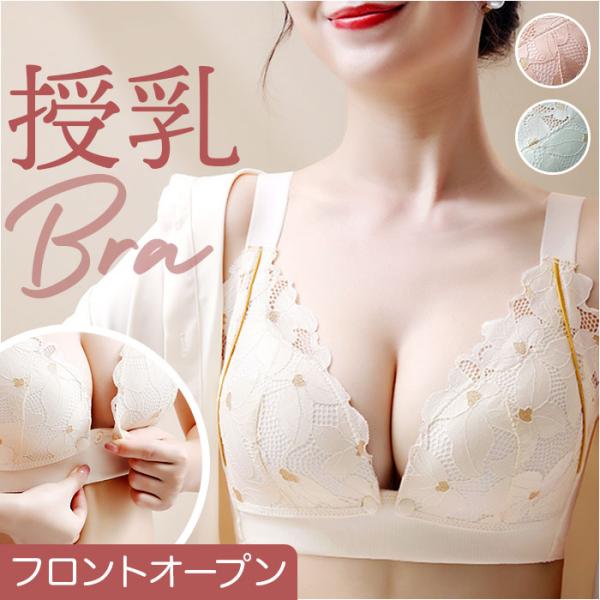 授乳ブラ 垂れ防止 マタニティ 前開き 通販 ノンワイヤーブラ 授乳ブラジャー ワイヤレスブラ ナイ...