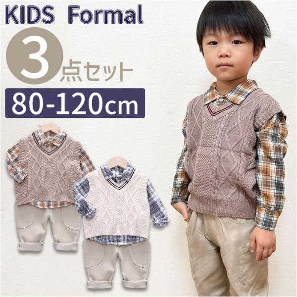 フォーマルスーツ 3点セット 男の子 ベビー キッズ 通販 フォーマル スーツ ベスト シャツ 長袖...