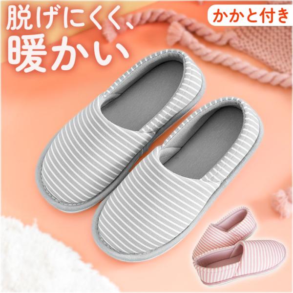 スリッパ レディース ルームシューズ かかと付き 通販 上履き スリッポン 室内履き かかと 踵 か...
