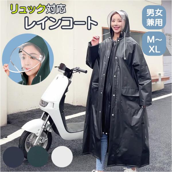 レインコート レインポンチョ 自転車 通販 雨具 カッパ レインウェア 雨合羽 雨がっぱ 反射テープ...