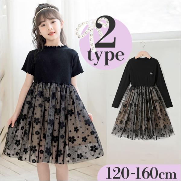 ワンピース キッズ 通販 半袖ワンピース こども服 かわいい 可愛い おしゃれ ピアノ発表会 チュー...