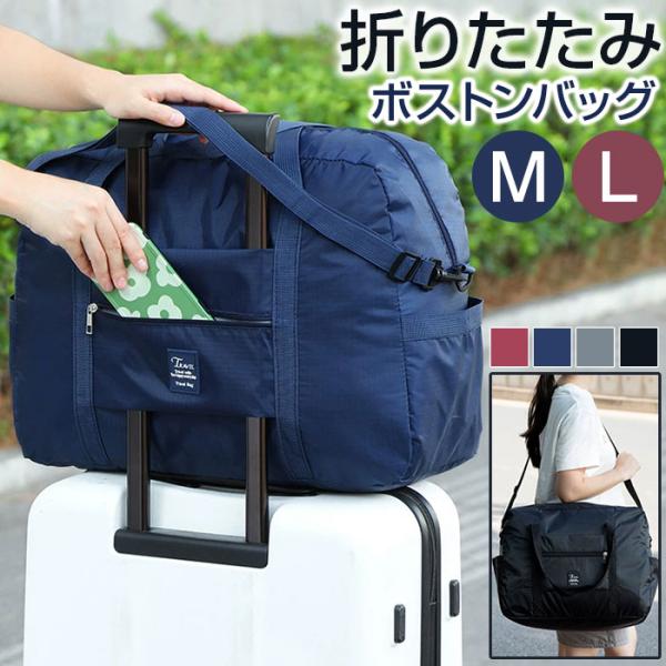 キャリーオン ボストンバッグ 折り畳み 通販 キャリーオンバッグ 旅行カバン 旅行バック トラベルバ...