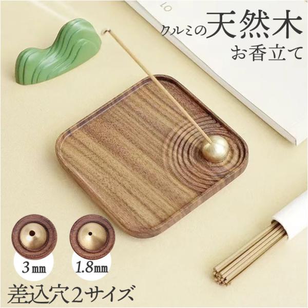お香立て 線香立て 香炉 木製 通販 インセンスホルダー 線香皿 香皿 お香 受け皿 線香 クルミの...