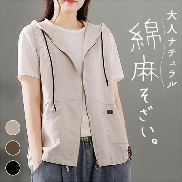 ベスト レディース 前開き 通販 前あきベスト フード付きベスト 綿麻混 ポケット付き 羽織もの は...