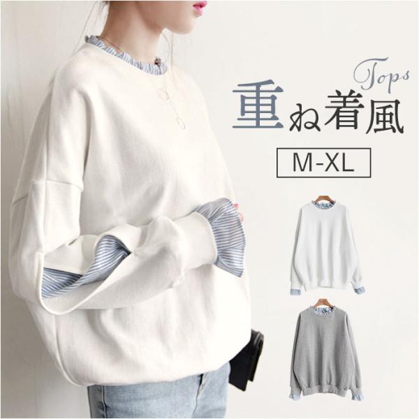 重ね着風 トレーナー 通販 重ね着風トップス プルオーバー 長袖 レディース レイヤード風 ゆったり...