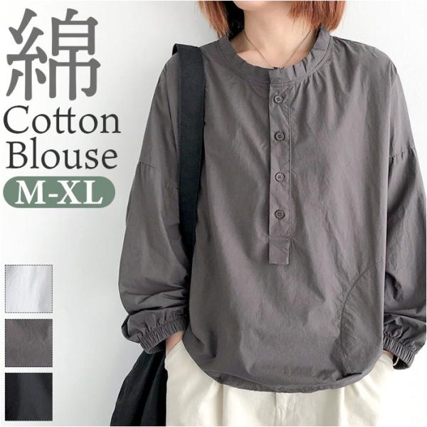 コットン シャツ 長袖 通販 ブラウス コットンシャツ レディース おしゃれ カジュアル ナチュラル...