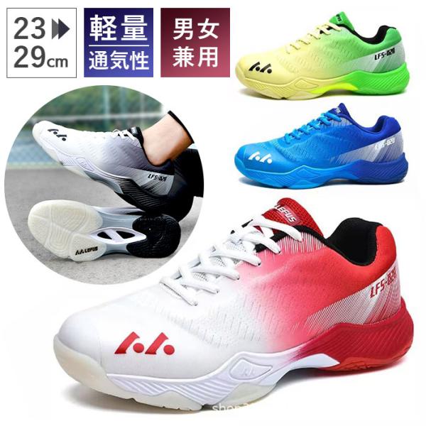 バドミントンシューズ メンズ レディース 通販 テニスシューズ スニーカー 紐靴 卓球シューズ スポ...