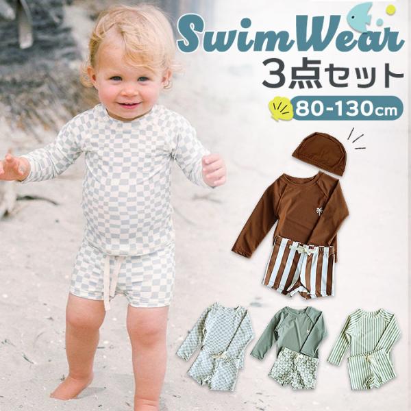 水着 セパレート 帽子 ベビー キッズ 通販 長袖ラッシュガード スイムパンツ 長袖 ラッシュガード...