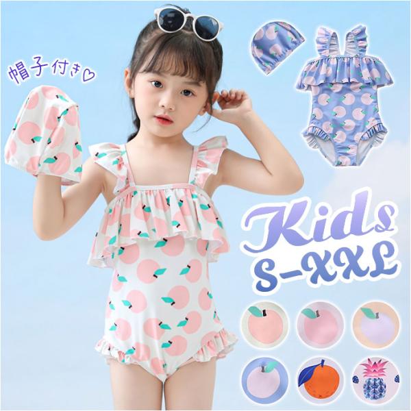 水着 オールインワン 女の子 キッズ 帽子 通販 子供水着 ワンピース みずぎ 子ども用水着 子供用...