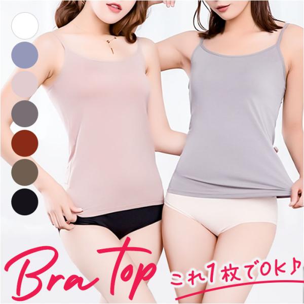 カップ付きキャミソール レディース 通販 カップ付きインナー ブラトップ キャミソール ブラキャミソ...