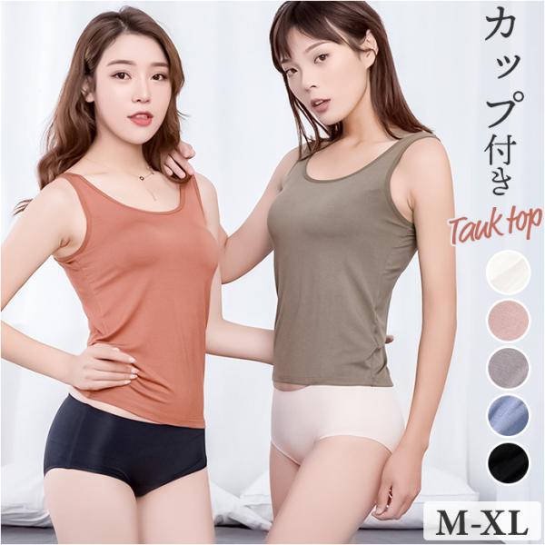 カップ付きタンクトップ レディース 通販 カップ付きインナー ブラトップ タンクトップ ブラタンクト...
