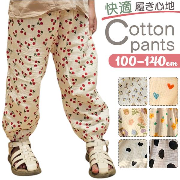 ガーゼ パンツ キッズ 通販 キッズパンツ ガーゼパンツ ロングパンツ 長ズボン ズボン ずぼん ル...