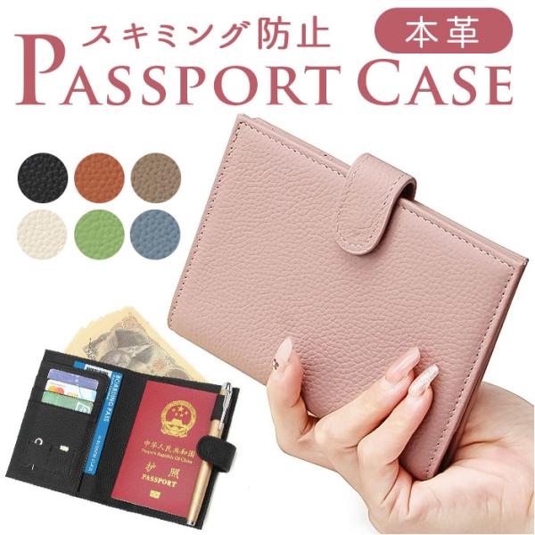 パスポートケース 本革 通販 パスポートカバー パスポート カバー ケース パスポートポーチ セキュ...