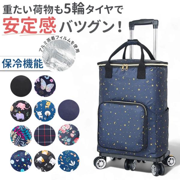 ショッピングカート 折り畳み 保冷 通販 キャリーカート 買い物カート ショッピングキャリー カート...