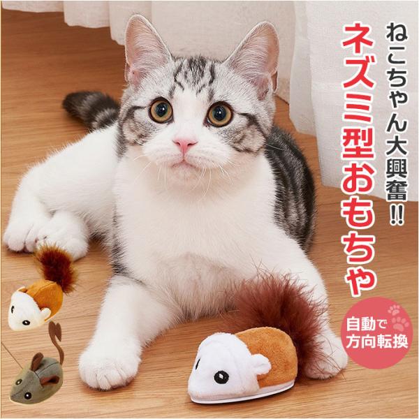 猫のおもちゃ 電動 ネズミ 通販 おもちゃ オモチャ 玩具 ペット用おもちゃ 電動おもちゃ ラジコン...