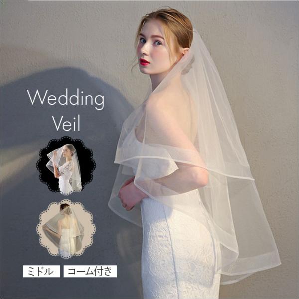 ウェディング ベール ミドル 通販 ウエディングベール ウェディングベール ミドルベール ウエディン...