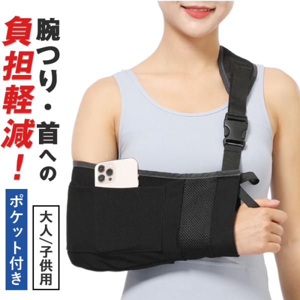 腕 吊り アーム ホルダー 通販 サポーター アームホルダー サポート 腕つり 腕吊り メッシュ 通...