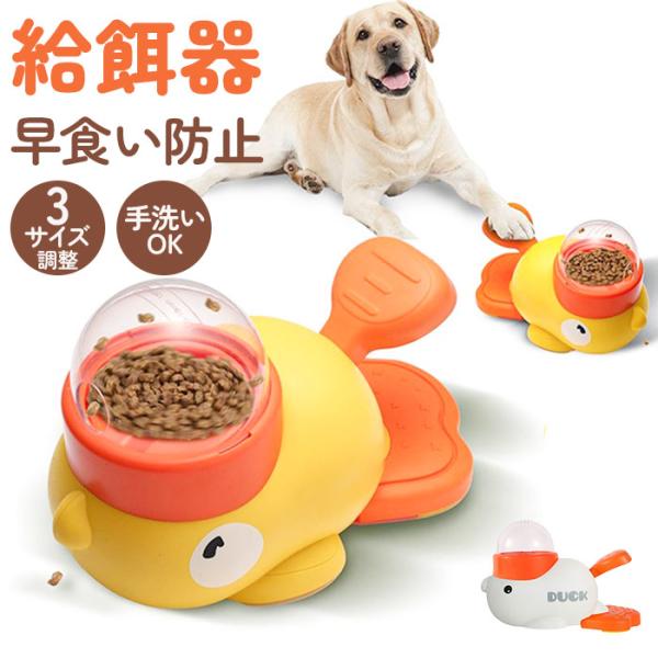 給餌器 ペット おもちゃ 通販 スローフィーダー スロウフィーダー 給餌機 餌やり器 給餌おもちゃ ...