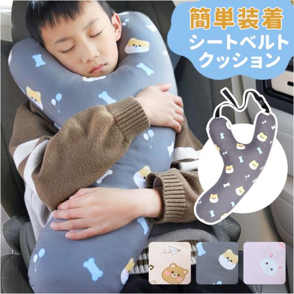 シートベルト クッション 子供 通販 シートベルトカバー シートベルトクッション 子ども シートベル...