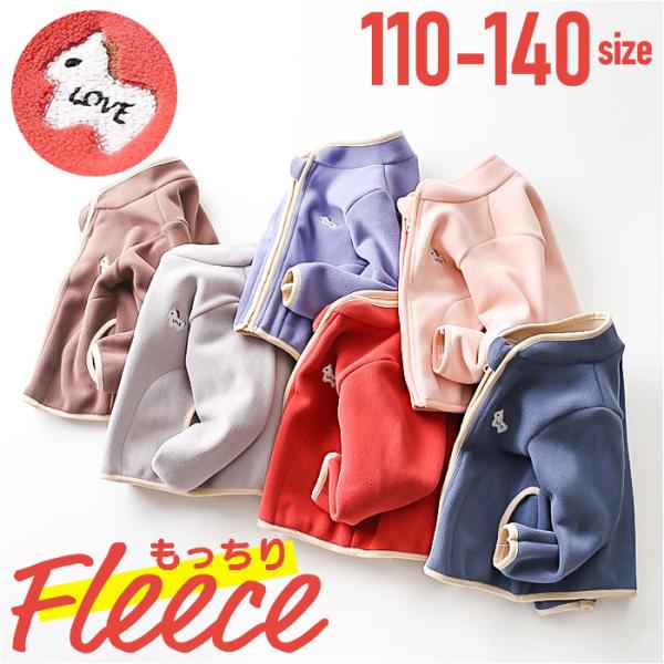 フリース ジャケット キッズ 通販 アウター おしゃれ フリースジャケット 子供服 ジャンパー 男の...